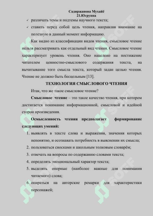 Работа над единицами текста 7