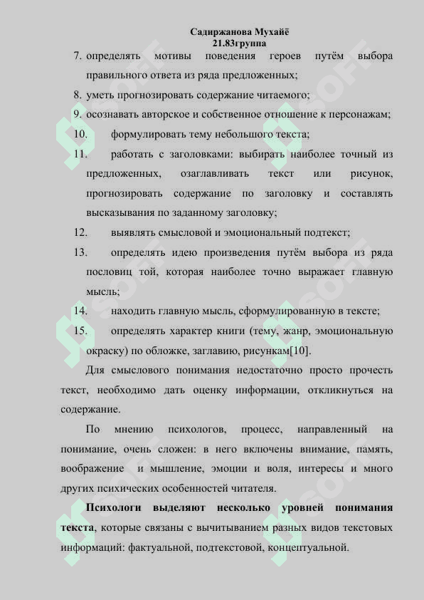 Работа над единицами текста 8