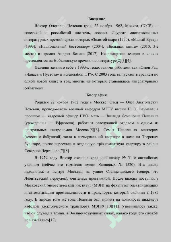 Пелевин Виктор Олегович 3