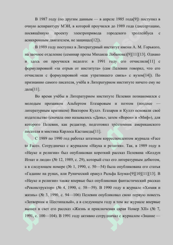 Пелевин Виктор Олегович 4
