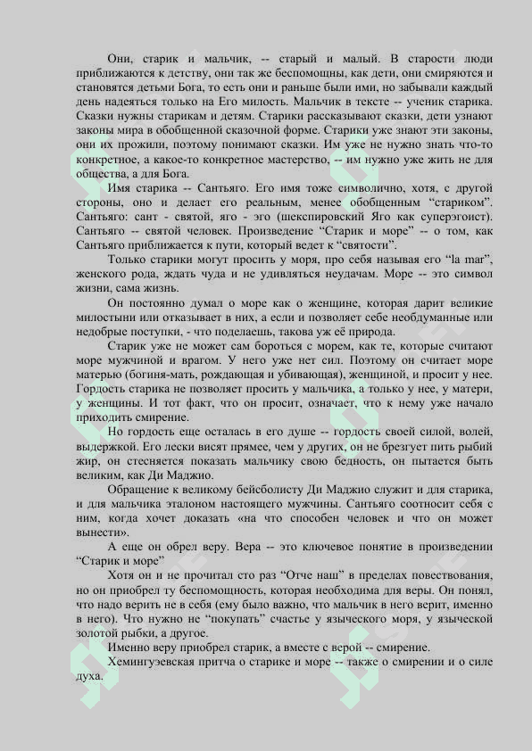 Э. Хеминггуэй Старик и море 6