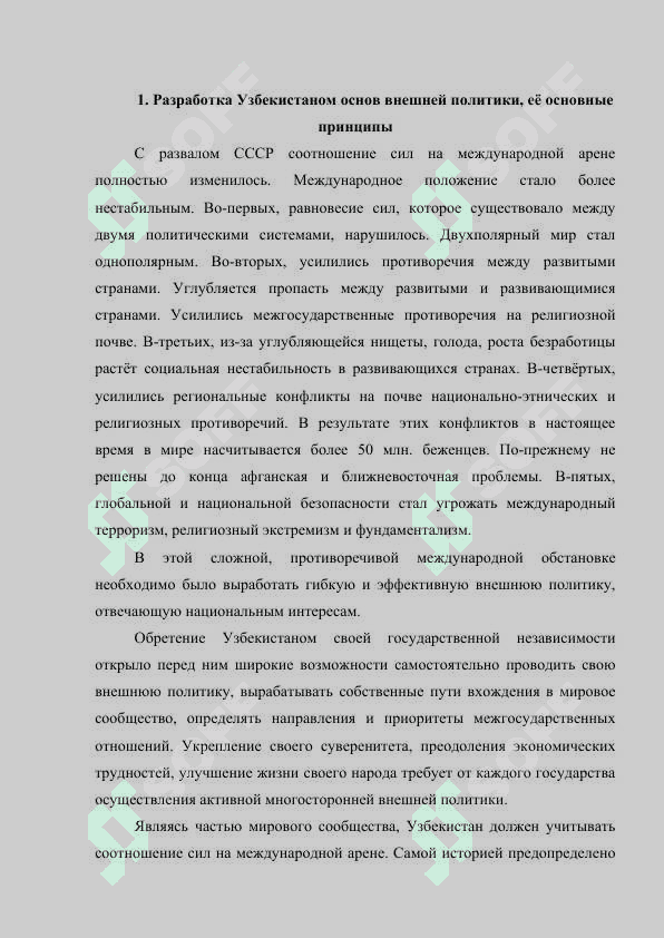Узбекистан и мировое сообщество 2