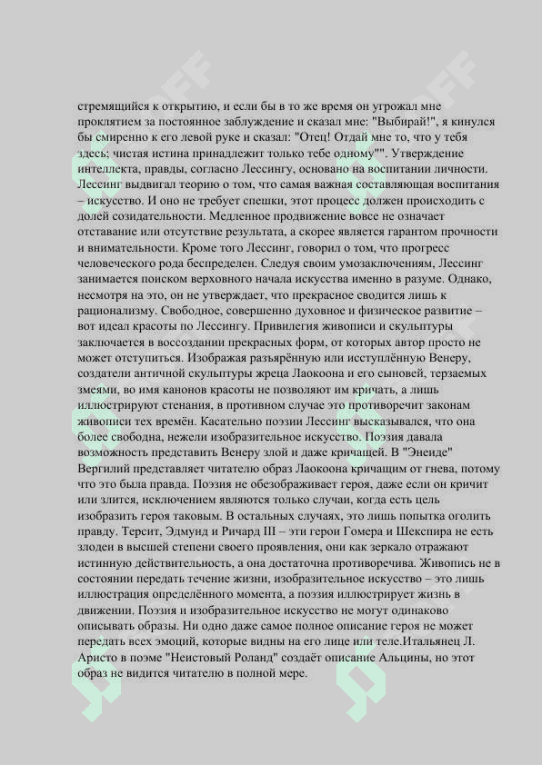 Немецкое просвещение. 4