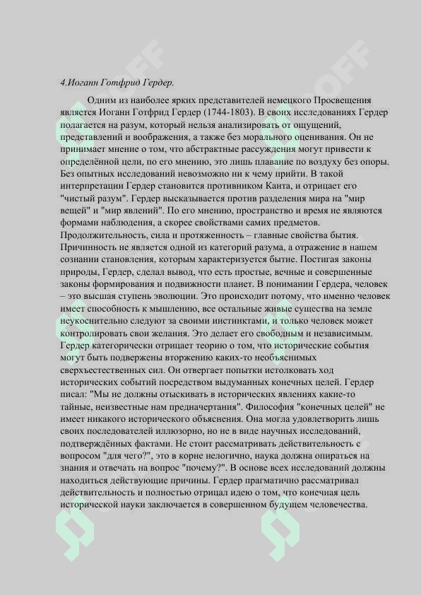 Немецкое просвещение. 7