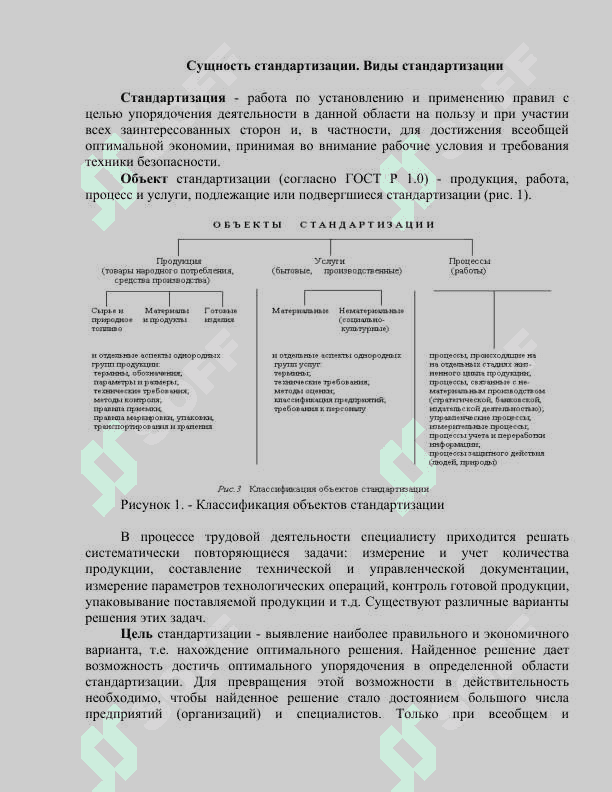 Общее понятие о СП 3