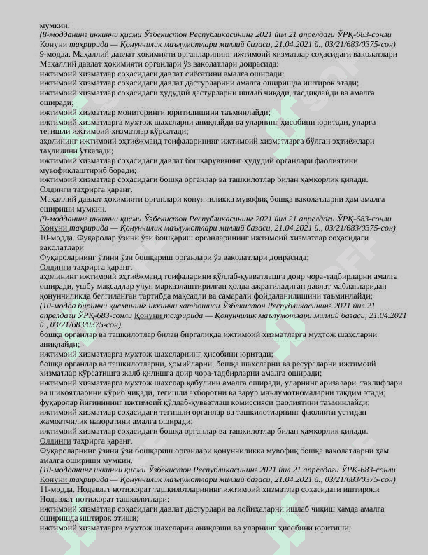ЎЗБЕКИСТОН РЕСПУБЛИКАСИНИНГ ҚОНУНИ 3