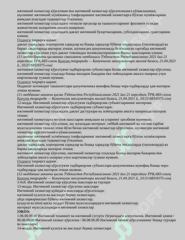 ЎЗБЕКИСТОН РЕСПУБЛИКАСИНИНГ ҚОНУНИ 4
