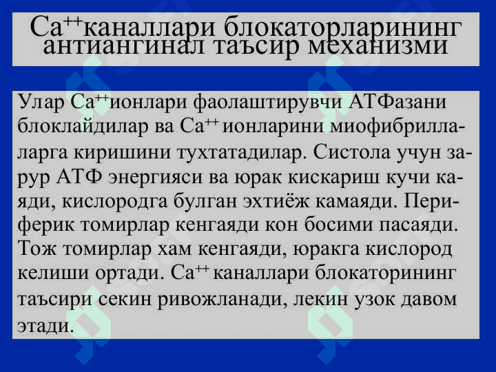 Тож томирларда кон айланиши етишмовчилигида кулланиладиган воситалар 4