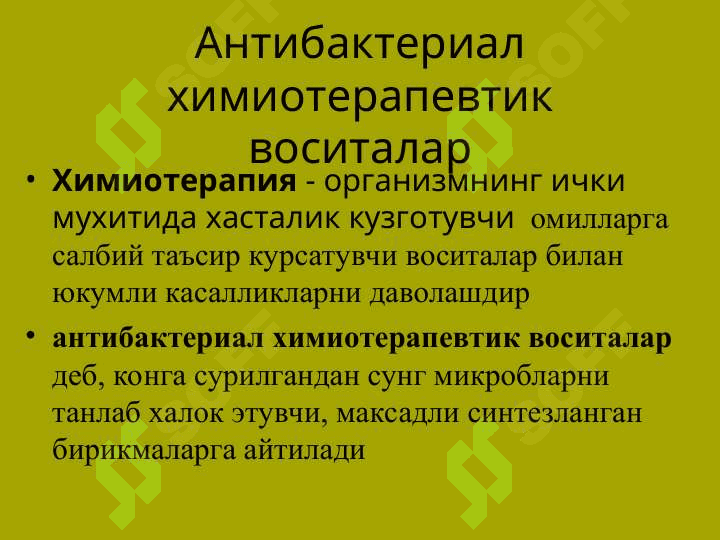 Антибактериал химиотерапия воситалари 2