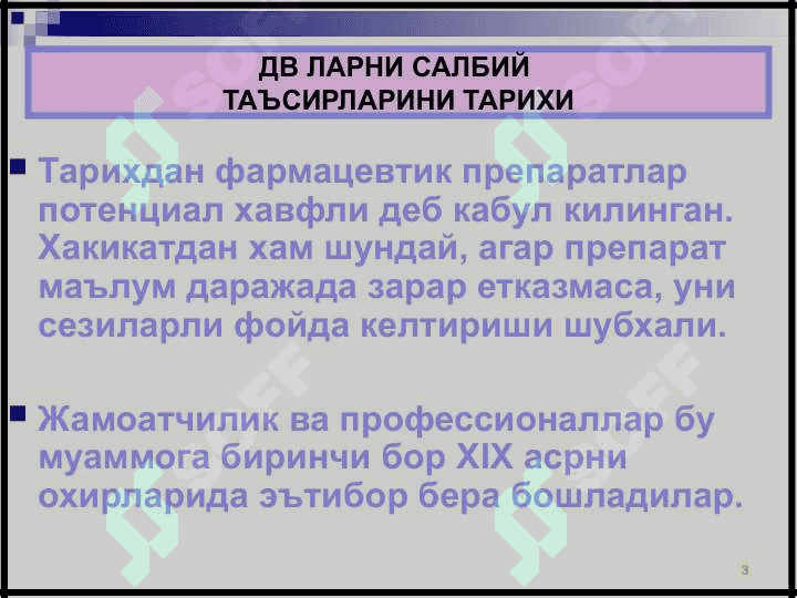 ДОРИ ВОСИТАЛАРИНИНГ САЛБИЙ ТАЪСИРЛАРИНИМУАММОЛАРИ 3