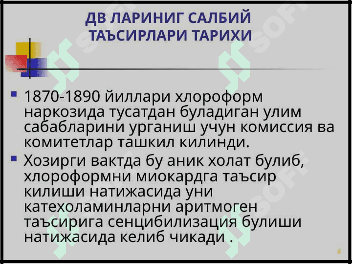 ДОРИ ВОСИТАЛАРИНИНГ САЛБИЙ ТАЪСИРЛАРИНИМУАММОЛАРИ 4