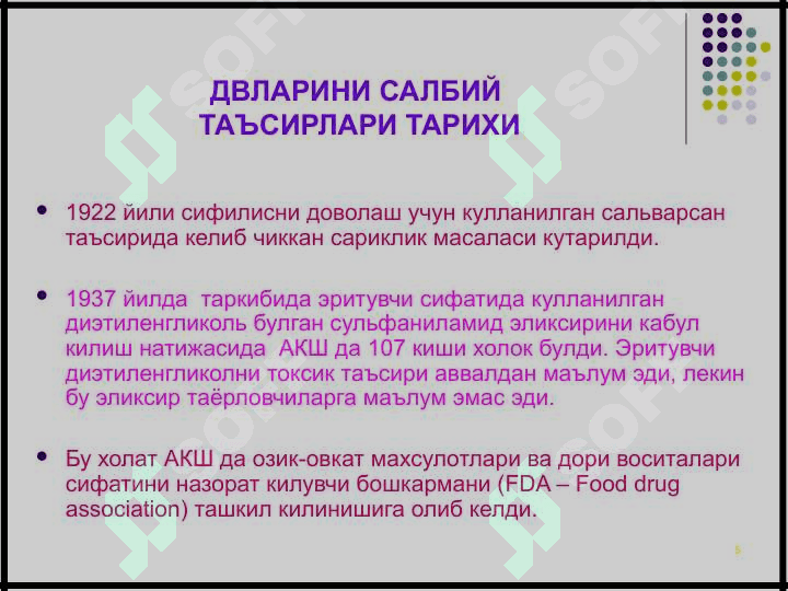 ДОРИ ВОСИТАЛАРИНИНГ САЛБИЙ ТАЪСИРЛАРИНИМУАММОЛАРИ 5
