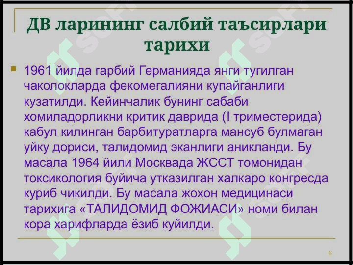 ДОРИ ВОСИТАЛАРИНИНГ САЛБИЙ ТАЪСИРЛАРИНИМУАММОЛАРИ 6
