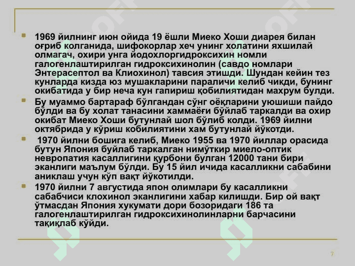 ДОРИ ВОСИТАЛАРИНИНГ САЛБИЙ ТАЪСИРЛАРИНИМУАММОЛАРИ 7