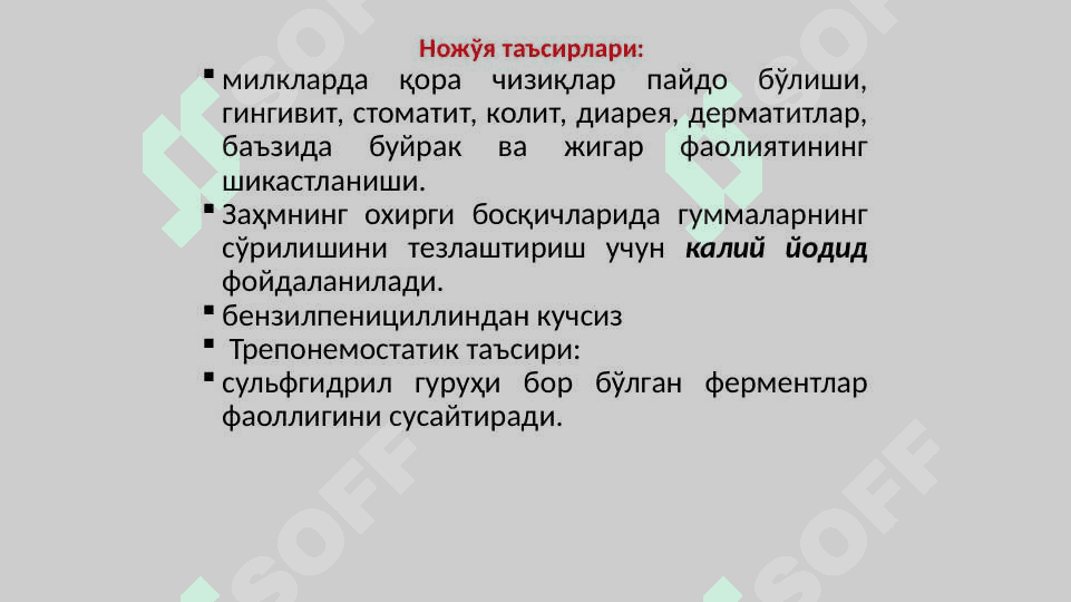 СИЛ ВА ЗАХМГА ҚАРШИ ДОРИ ВОСИТАЛАРИ 3