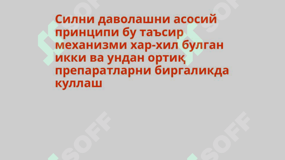 СИЛ ВА ЗАХМГА ҚАРШИ ДОРИ ВОСИТАЛАРИ 6
