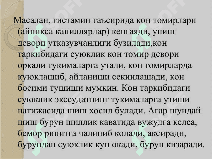 Аллергияга қарши дори воситалар.  Иммунодепрессантлар ва иммуномодуляторлар. 5