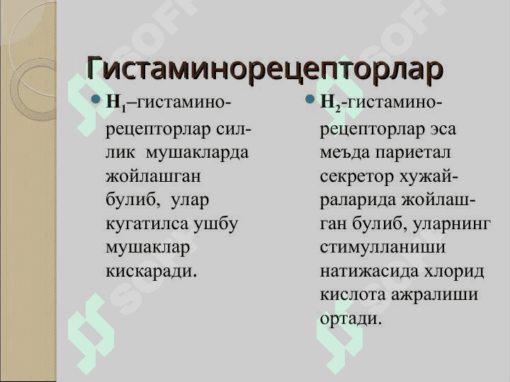 Аллергияга қарши дори воситалар.  Иммунодепрессантлар ва иммуномодуляторлар. 7