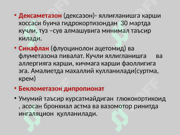 Яллиғланишга қарши воситалар 7