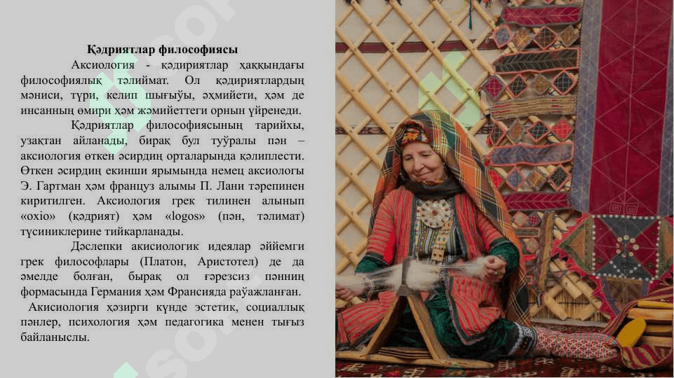 Қәдриятлар философиясы 2