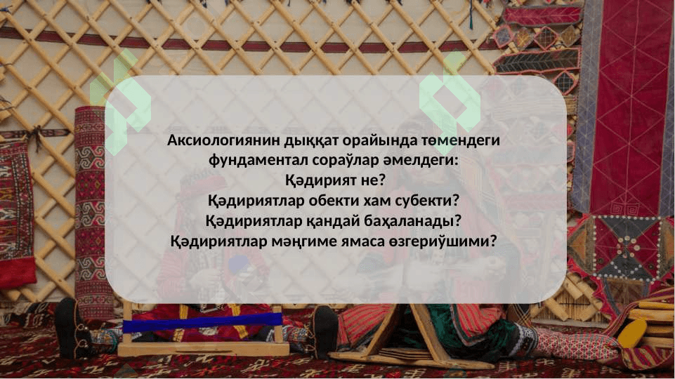 Қәдриятлар философиясы 3