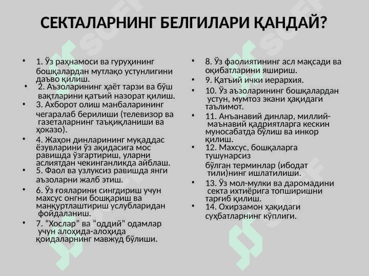 YANGI DINIY HARAKATLAR VA SEKTALAR 7