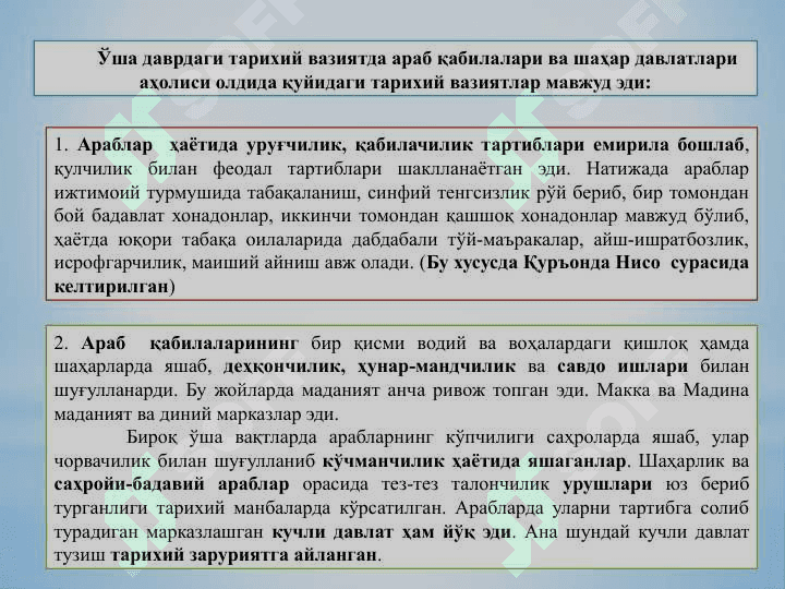 Islom dini hamda Islom dinining aqidaviy yo`nalishlari va maktablari 3