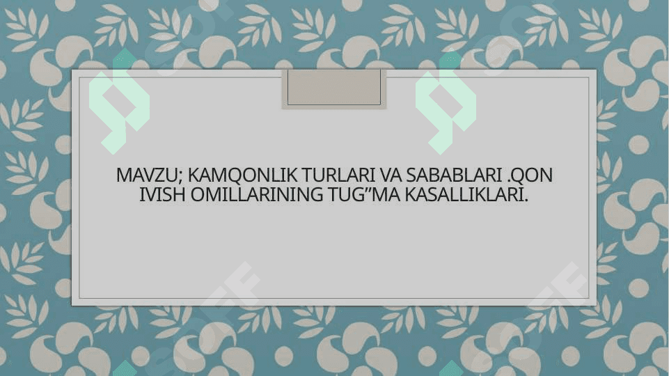kamqonlik turlari va sabablari .qon ivish omillarining tug”ma kasalliklari. Pptx 2