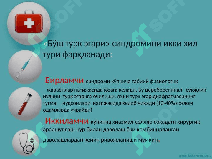 Bo'sh turk egari sindromi. Бўш турк эгари синдроми 8