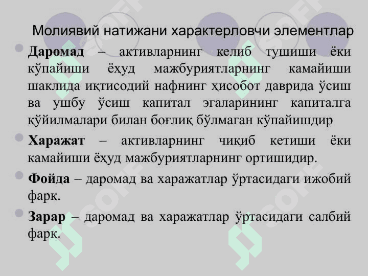 Молиявий натижалар ва рентабеллик таҳлили 6