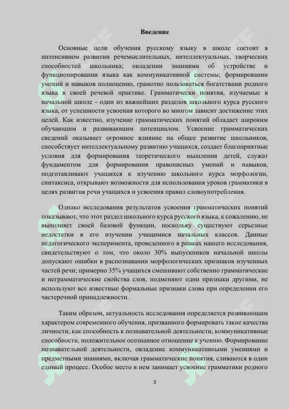 Использование наглядных пособий на уроках грамматики, правописания и развития речи.docx 3