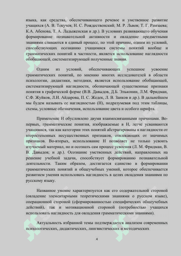 Использование наглядных пособий на уроках грамматики, правописания и развития речи.docx 4