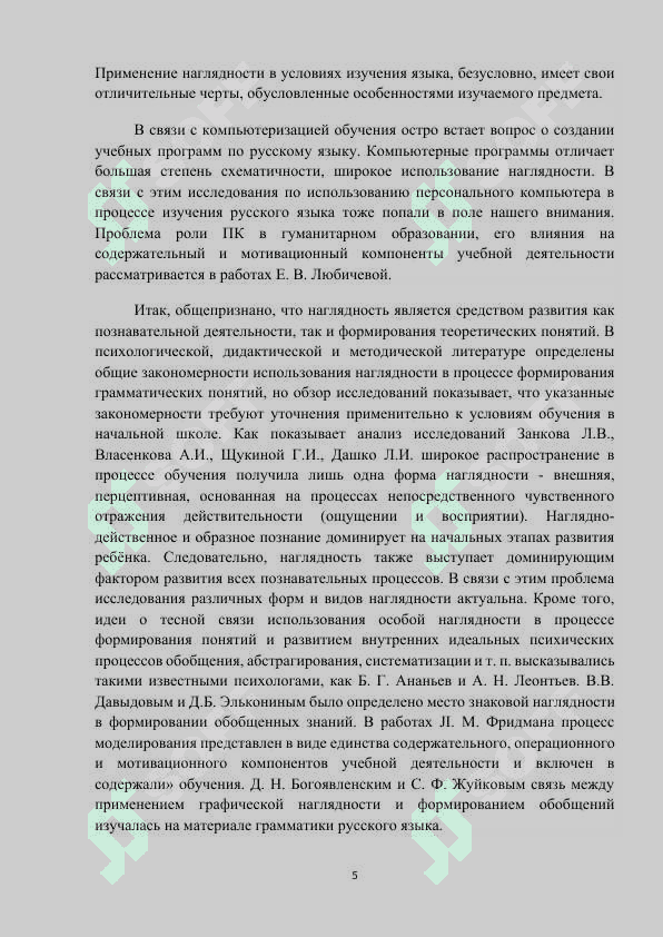 Использование наглядных пособий на уроках грамматики, правописания и развития речи.docx 5