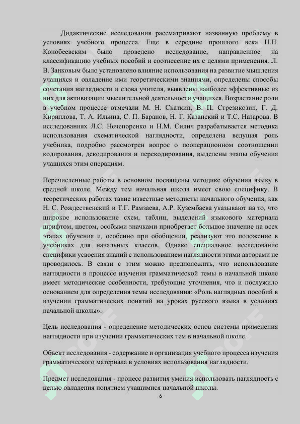 Использование наглядных пособий на уроках грамматики, правописания и развития речи.docx 6