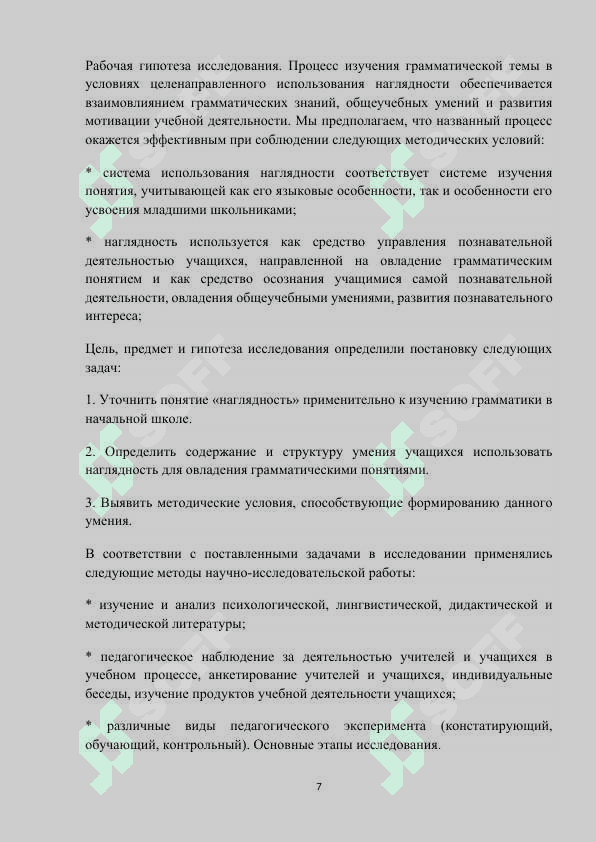 Использование наглядных пособий на уроках грамматики, правописания и развития речи.docx 7