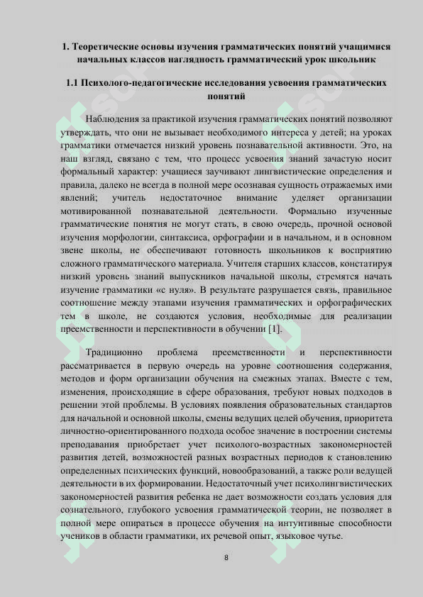 Использование наглядных пособий на уроках грамматики, правописания и развития речи.docx 8