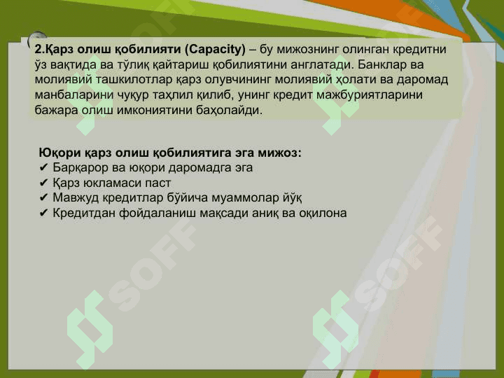 Кредитга лаёқатлилик таҳлили 7