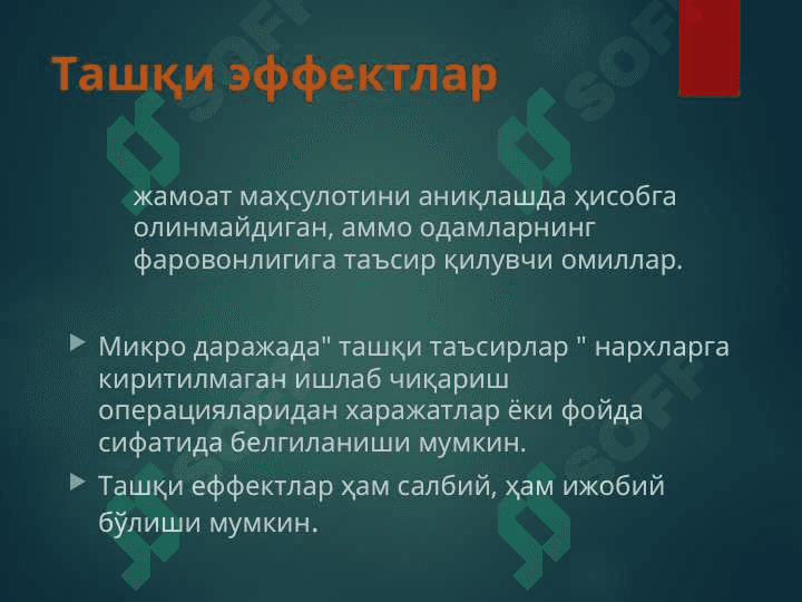 Бозорни иқтисодиётини тартибга солишда давлатнинг иқтисодий роли 4