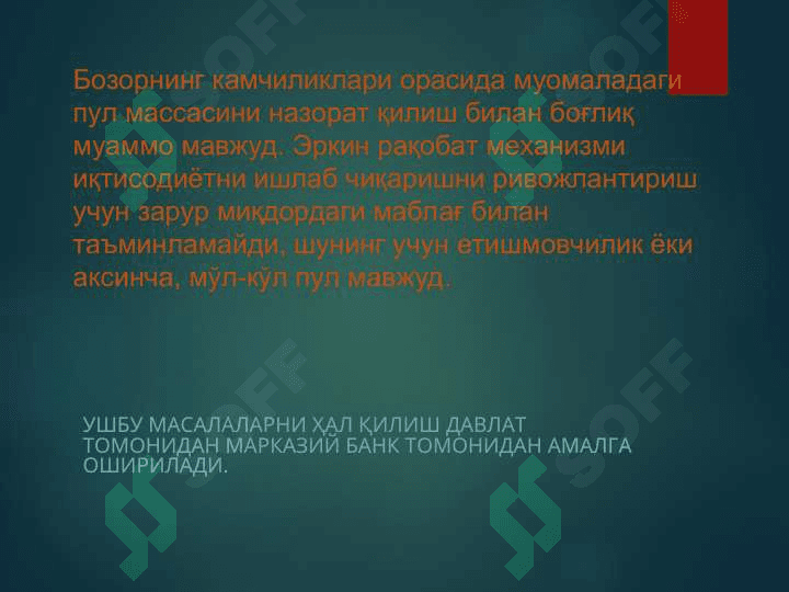 Бозорни иқтисодиётини тартибга солишда давлатнинг иқтисодий роли 6