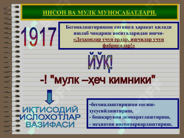 Ижтимоий-иқтисодий тизимлар ва мулкий муносабатлар 6