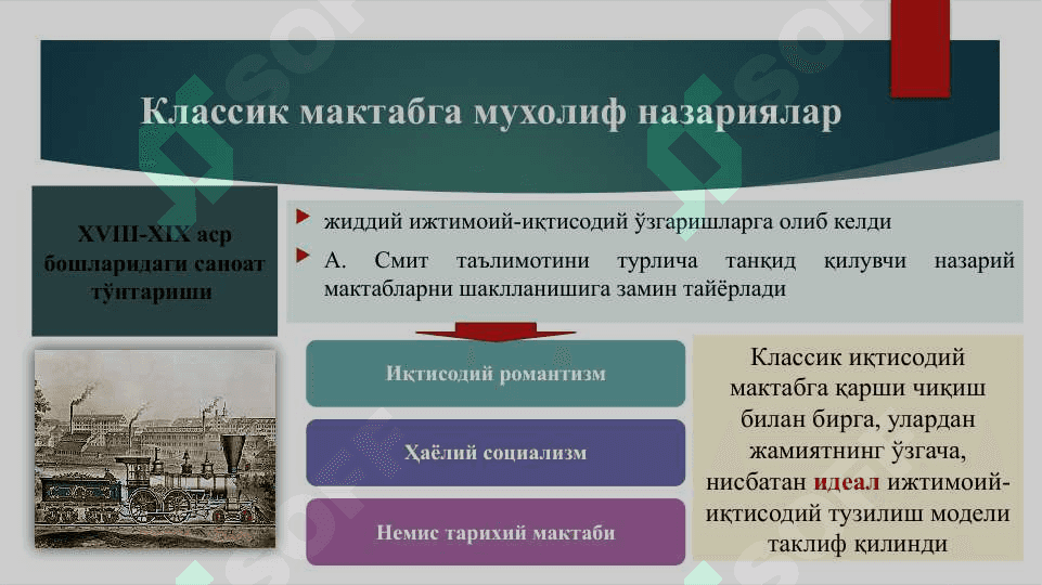 Классик иқтисодий мактабга  мухолиф ғоялар 3