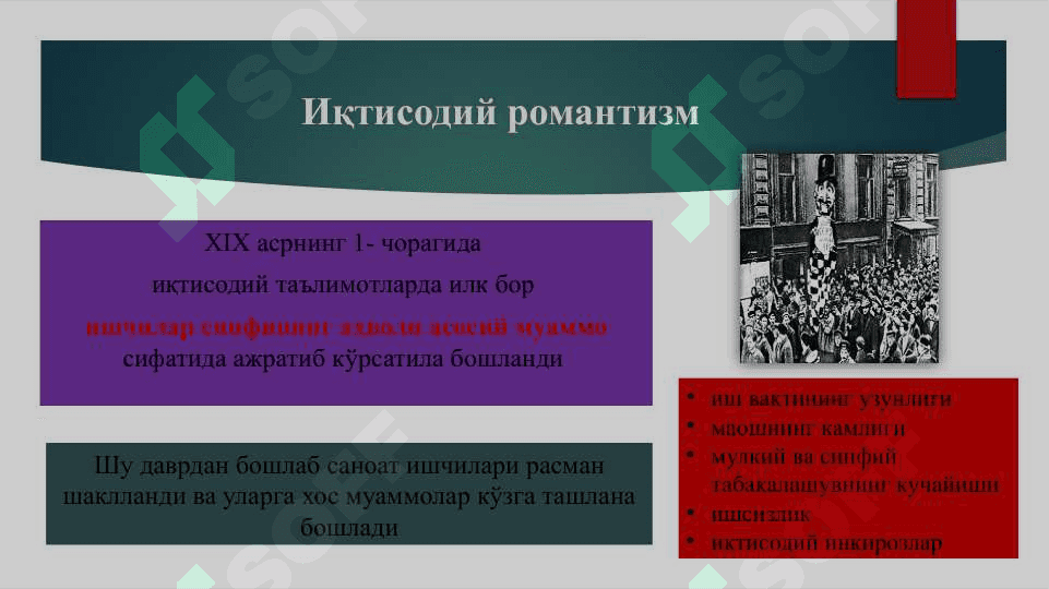 Классик иқтисодий мактабга  мухолиф ғоялар 4