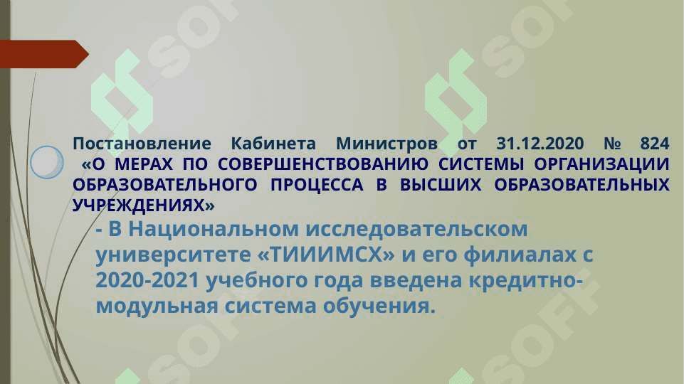 Кредитно-модульная система обучения 2
