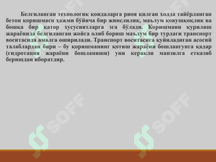 Бетон коришмасини ташиш воситаларининг турлари. 2