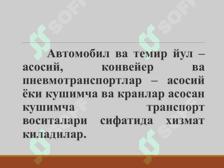 Бетон коришмасини ташиш воситаларининг турлари. 6