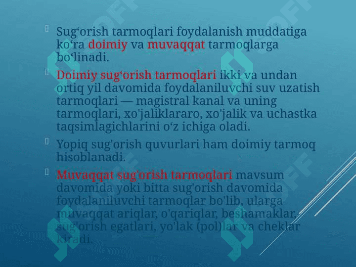 Sug`orish tarmoqlari va ularning turlari 3