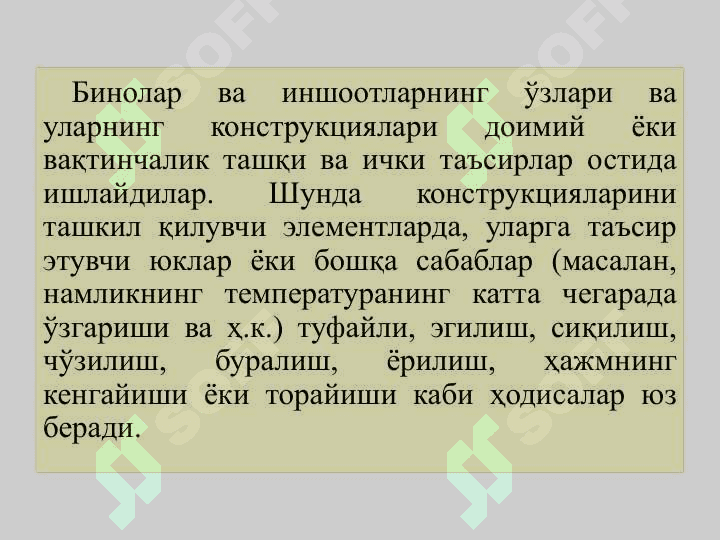 Бино ва иншоотларнинг қурилиш конструкцияларини ҳисоблаш асослари ҳақида тушунчалар 2