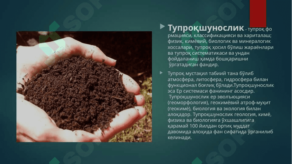 Tuproqshunoslik yo’nalishida kadrlar tayorlashning ustvor vazifalari 2