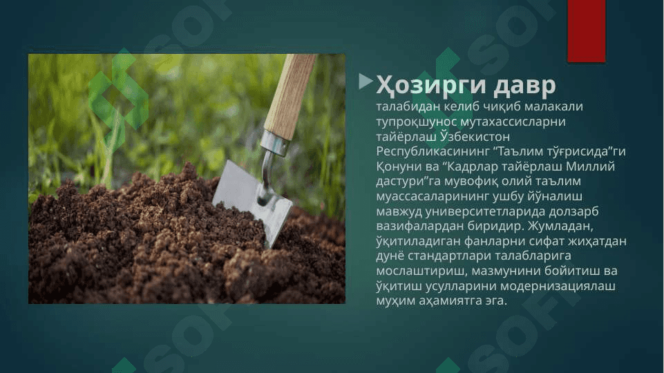Tuproqshunoslik yo’nalishida kadrlar tayorlashning ustvor vazifalari 4