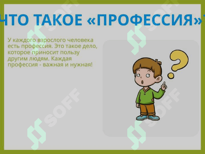 я и моя профессия 2